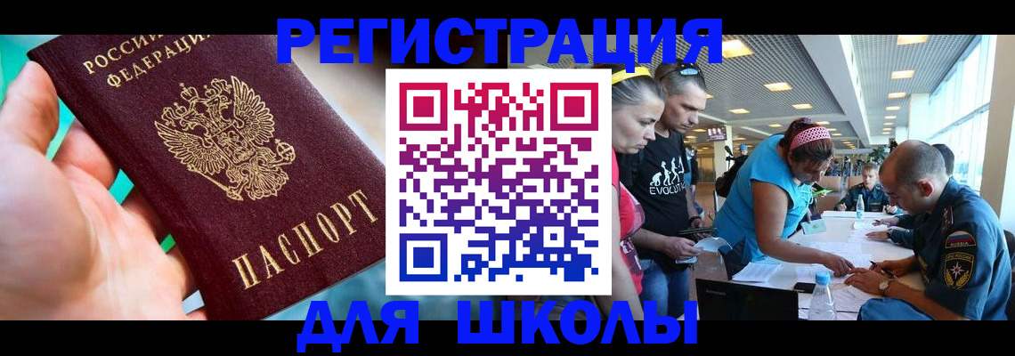 регистрация для школы в Лодейном Поле