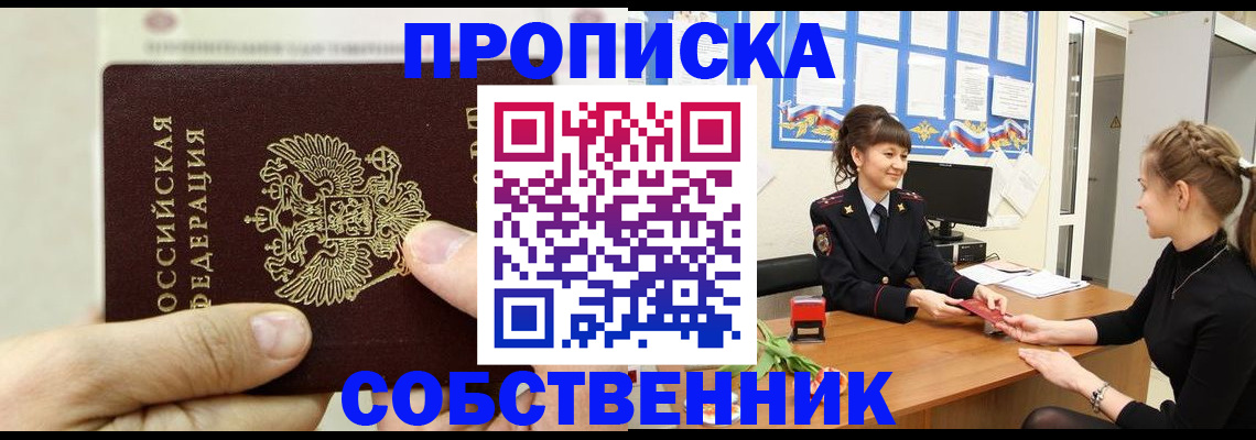 прописка законно в Лодейном Поле